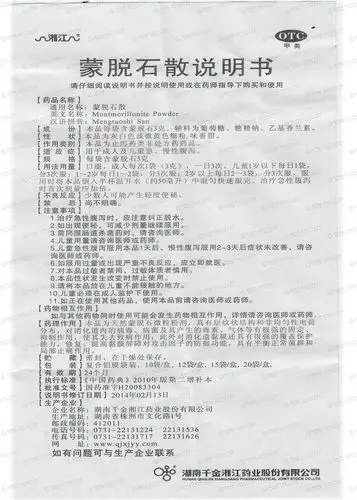 蒙脱石散--药品|价格|散剂|药品说明书|包装|otc甲类|生产厂家|用法