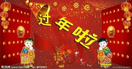 《过年啦》