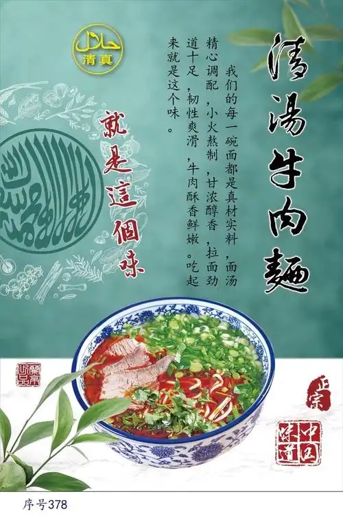 苏版兰州拉面文化图