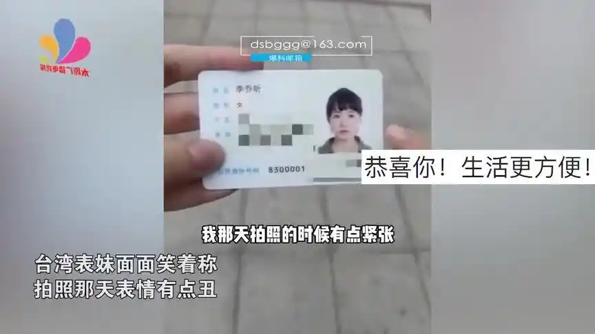 台湾女孩晒新办的身份证:有身份的人了,看谁敢欺负我