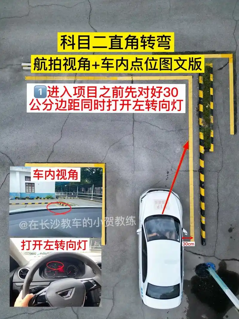 科目二直角转弯航拍视角 车内看点图文版.