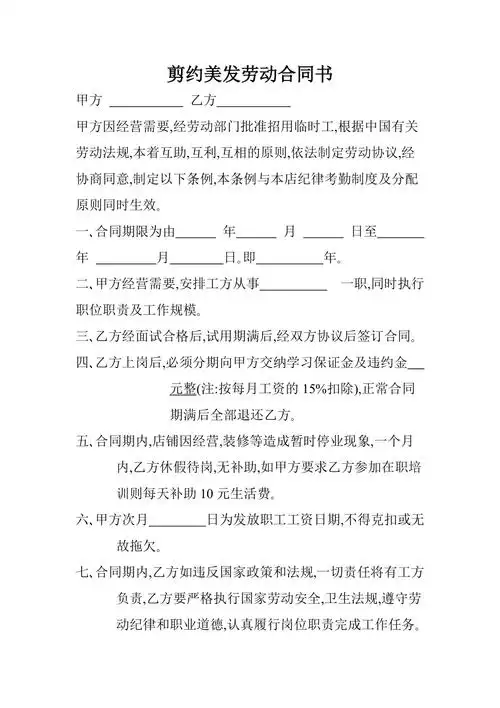 最新剪约美发劳动合同书模板
