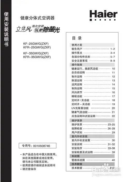 海尔kfr-35gw/g(zxf) 空调使用说明书:[1]