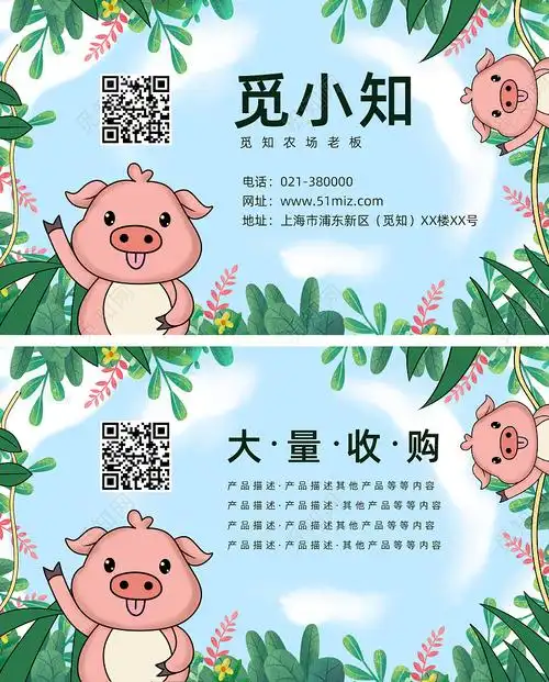 卡通插画售猪企业公司名片蓝色卡通名片模板psd