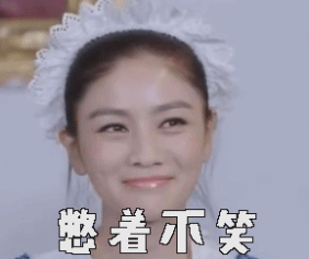 一路上有你胡可憋着不笑沙溢gif动图_动态图_表情包下载_soogif