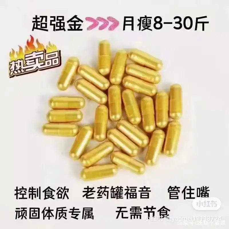 加强版瘦身胶囊强效抑制饱腹感减少食欲口干不饿金色天使系胶囊