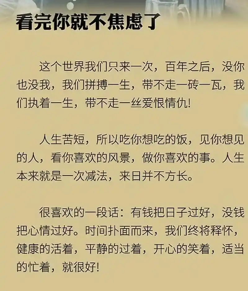 好文分享 #很现实的人生感悟 #人间真理 这个世界我们只来 - 抖音