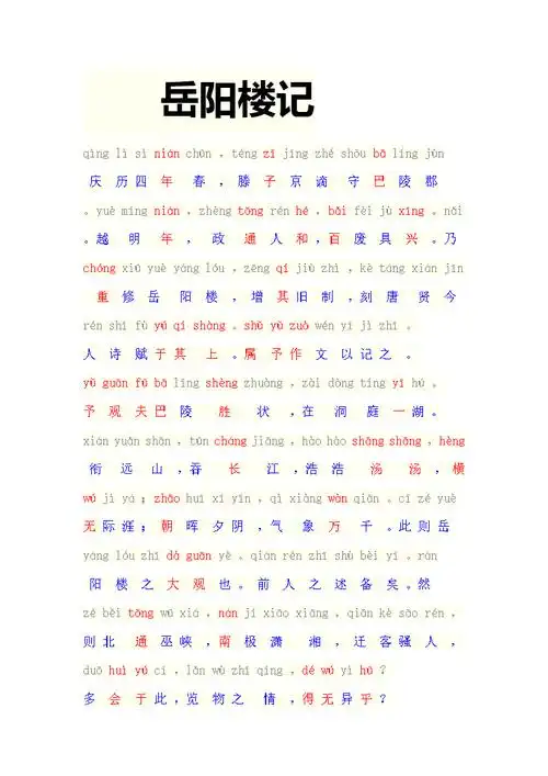 岳阳楼记译文及原文