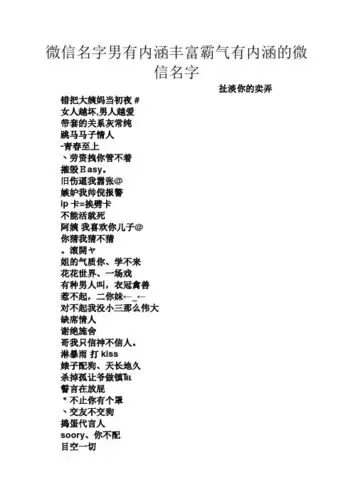微信名字男有内涵丰富霸气有内涵的微信名字 扯淡你的卖弄 错把大姨妈
