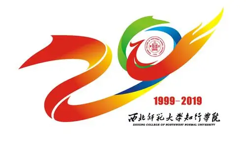 建校20周年校庆标语,标识评审结果公布