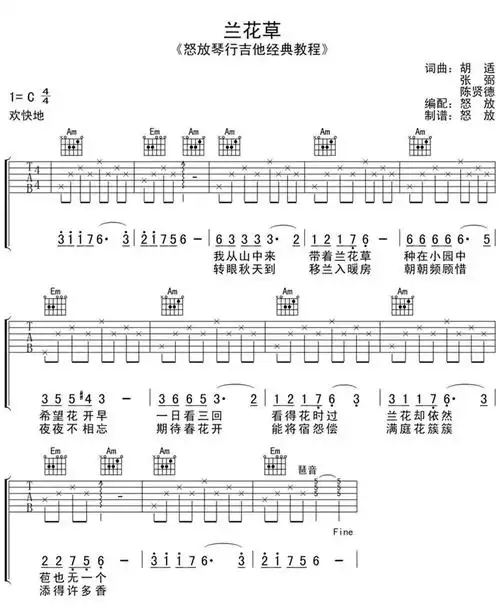 兰花草吉他谱 - 六线谱-尤克里里谱-ukulele谱 - 升诚吉他网