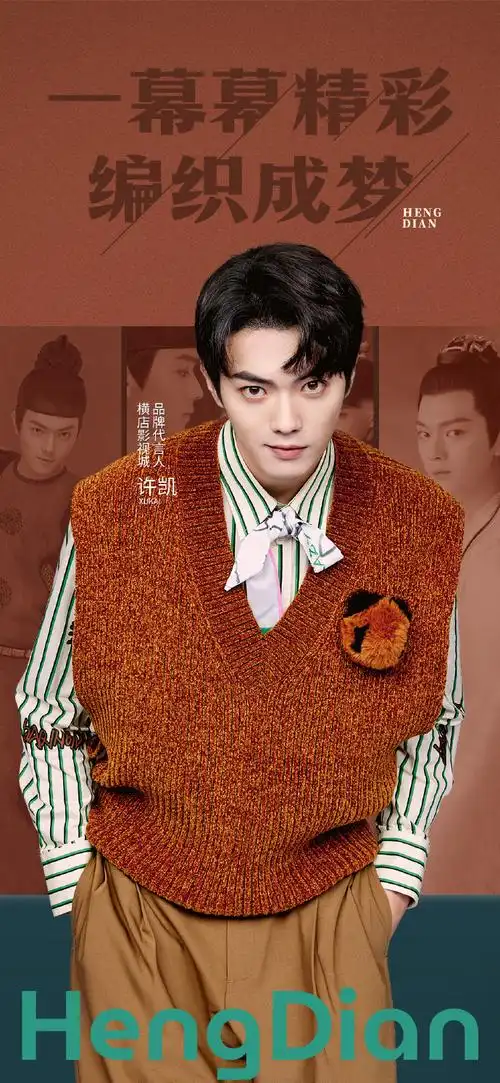 许凯横店影视城品牌代言人