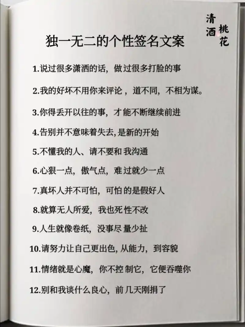 独一无二的个性签名 不论做什么事,相信你自己,别让别人的一句话将你