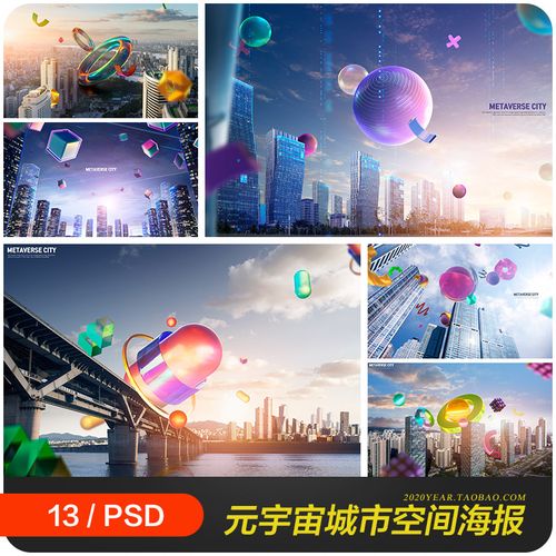 创意未来科技元宇宙城市空间抽象图形海报背景psd设计素材2340302