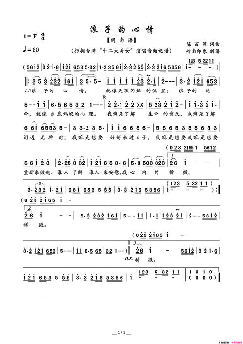 浪子的心情简谱1