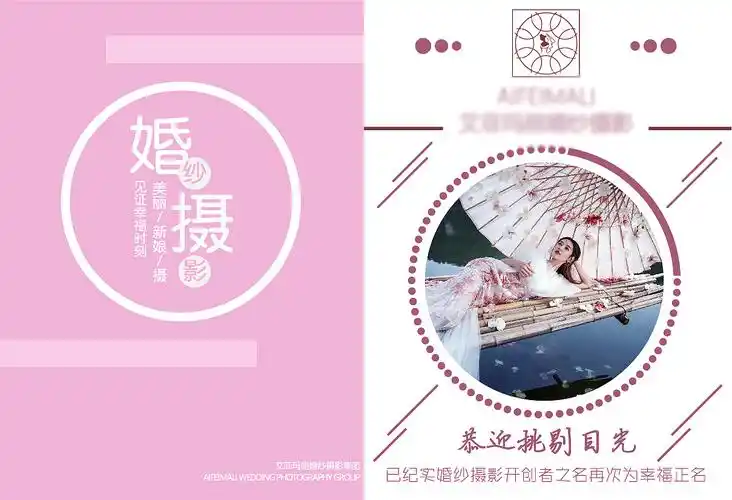 婚纱摄影画册封面