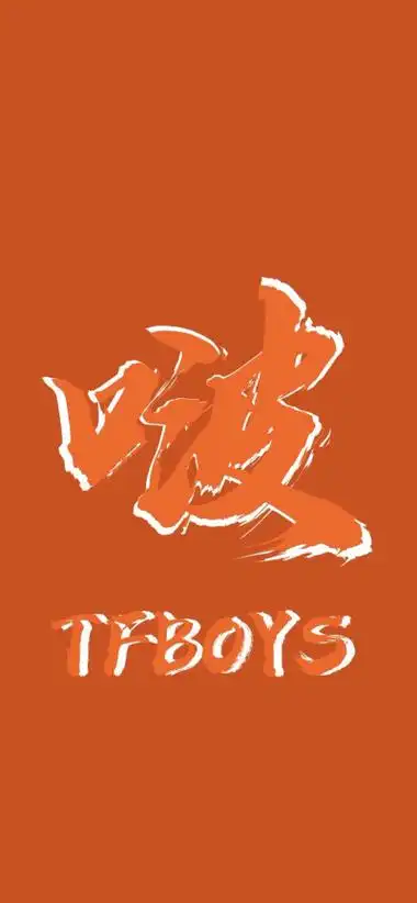 收集   点赞  评论  愿喜/壁纸/背景图/王俊凯/王源/易烊千玺/tfbos