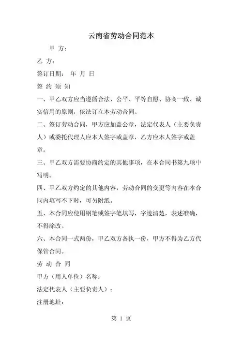 云南省劳动合同范本