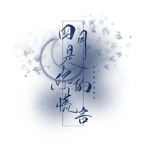 手写素材手写字素