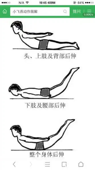 小燕飞动作怎么做?