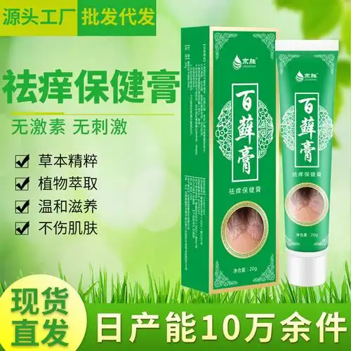 祛痒软膏皮炎牛皮鲜藓癣手脚痒脱皮药膏止痒外用护理软膏一件批发
