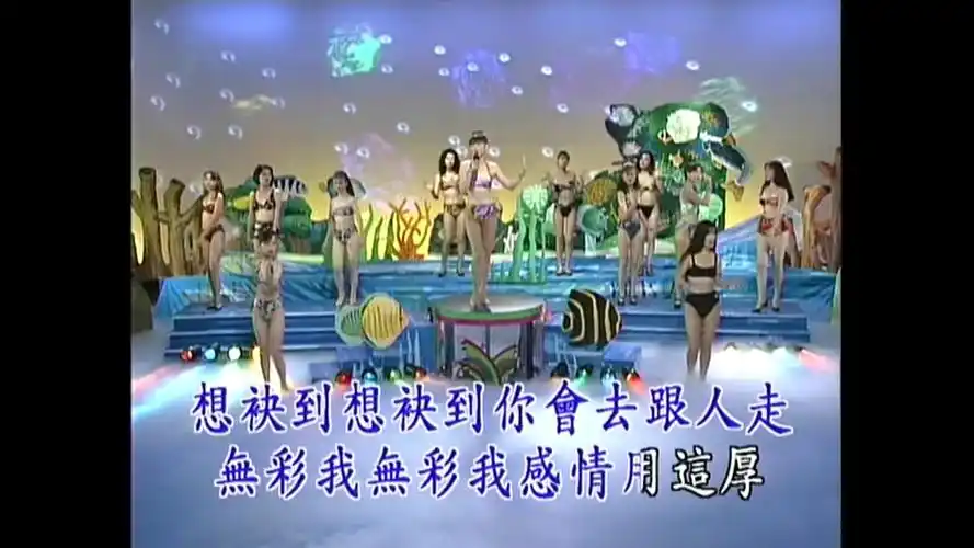 十二大美女泳装秀高音质版合辑爱人跟人走1