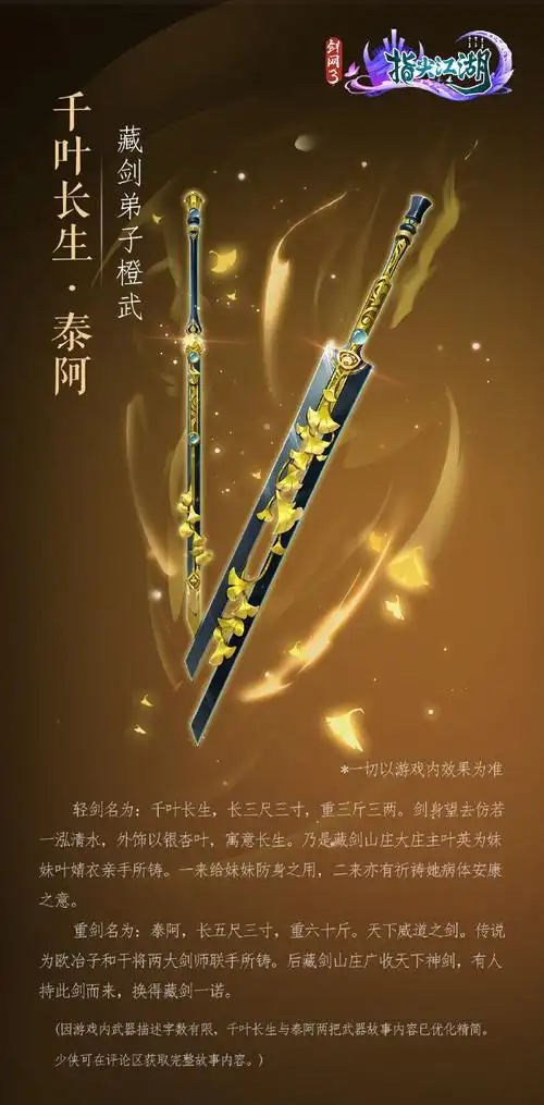 指尖有毒#「藏剑&天策全新橙武一览」有小道消息称,藏剑山庄近日沼腚