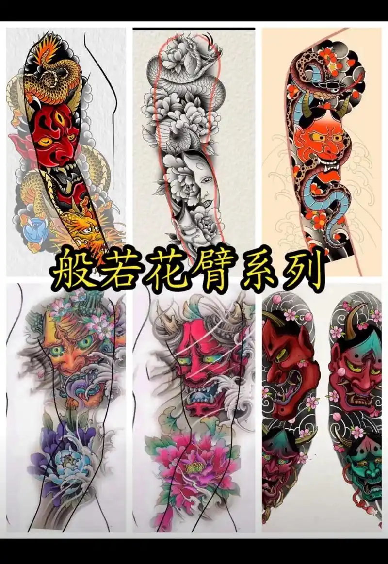 花臂#花臂手稿#般若纹身 #纹身设计 #纹身图案手稿 - 抖音
