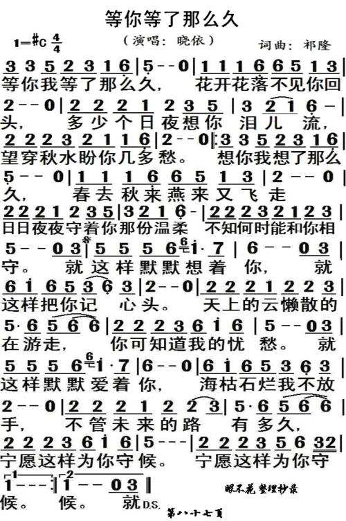等你等了那么久歌谱