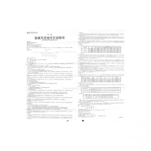 元治 盐酸贝尼地平片 8mg*7片/盒