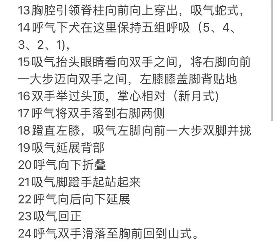 传统拜日式瑜伽口令完整版/拜日12式口令 拜日式口令完整版