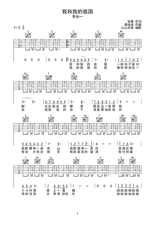 我和我的祖国吉他谱-弹唱谱-c调-虫虫吉他