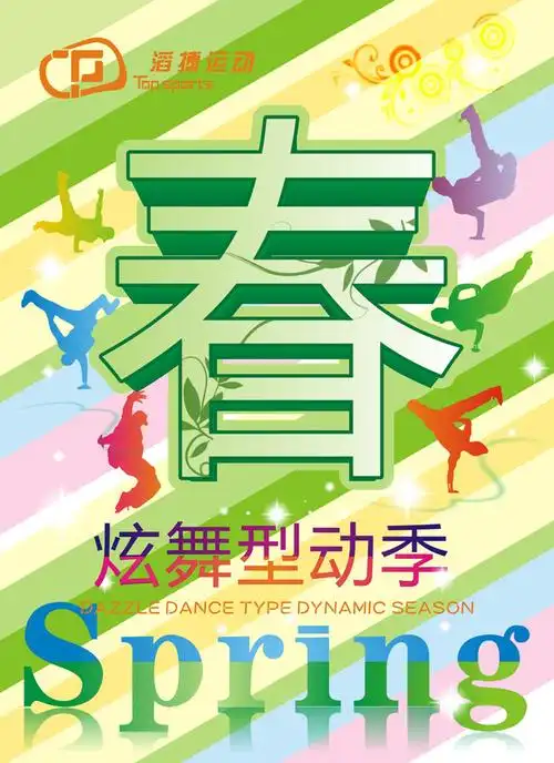 【cdr】春季海报春春季_图片编号:wli11604977_其他_海报设计|宣传