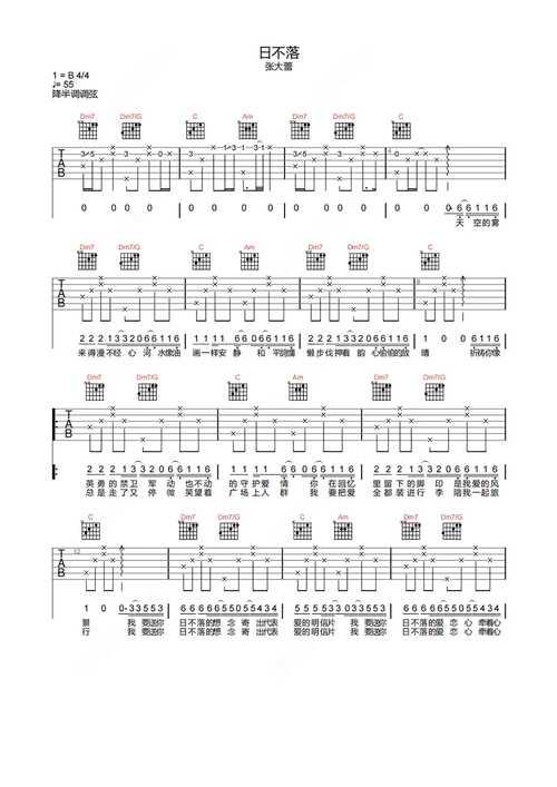 张大蕾《日不落》吉他谱-c调原版弹唱吉他谱