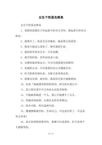 女生个性签名唯美