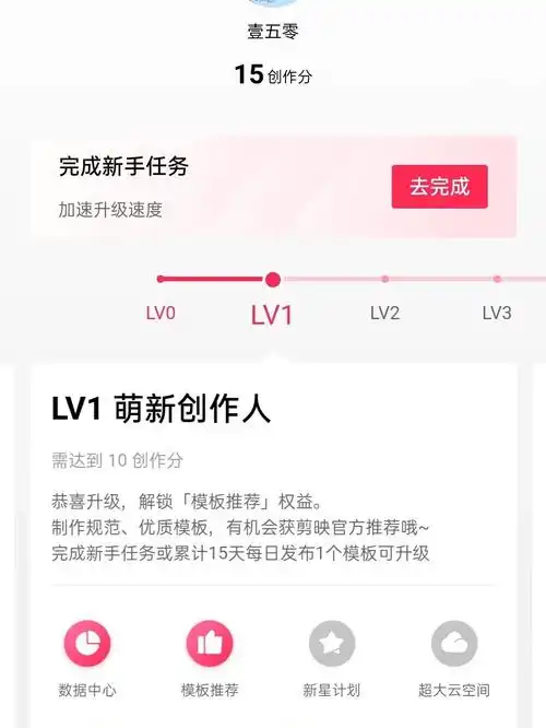 剪映模板创作人已解锁