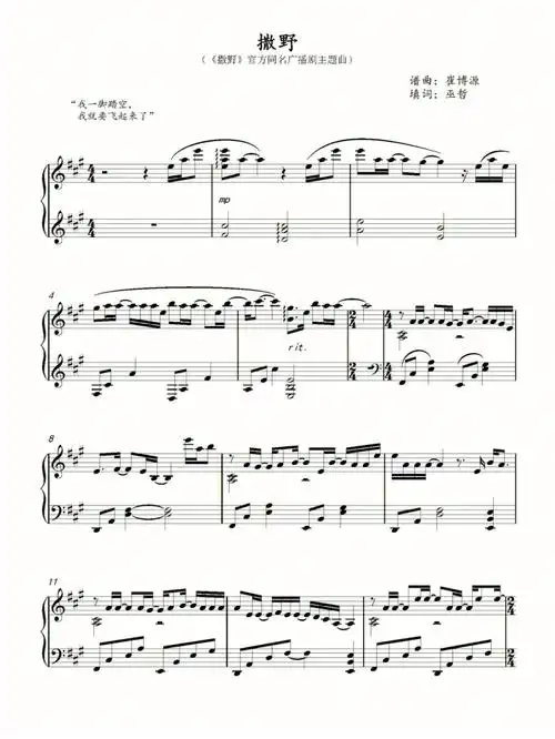 日常练琴  #钢琴谱分享  #撒野广播剧