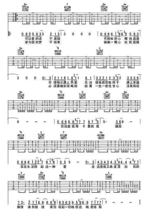 谁明浪子心吉他谱歌谱-苍强曲谱