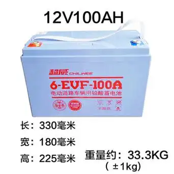 现货超威新能源12v 100a四轮轿车叉车洗地机牵引铅酸蓄电池