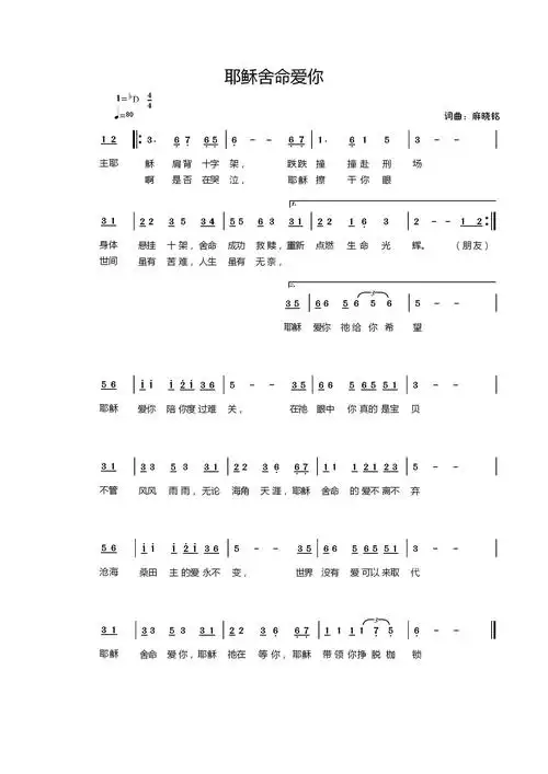 耶稣舍命爱你麻晓铭简谱_简谱大全_zzmao简谱网