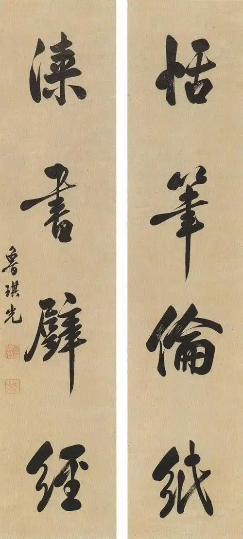 古人对联书法欣赏