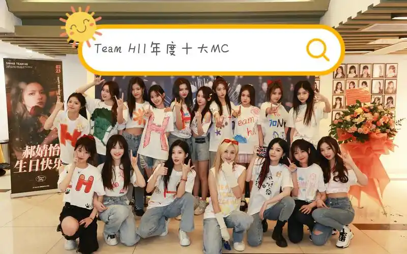 【塞纳河2022年度总结 3】snh48 team hii 十大mc