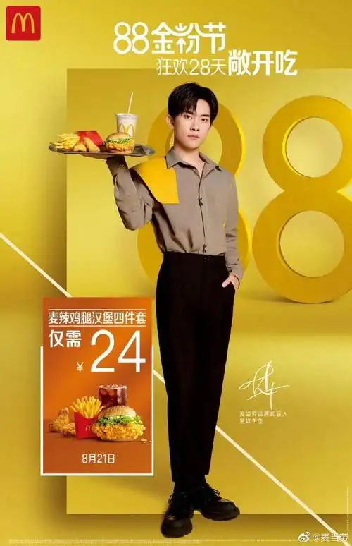 今日,麦当劳官方微博释出新物料,代言人的又一套look公开,是黄色的玺