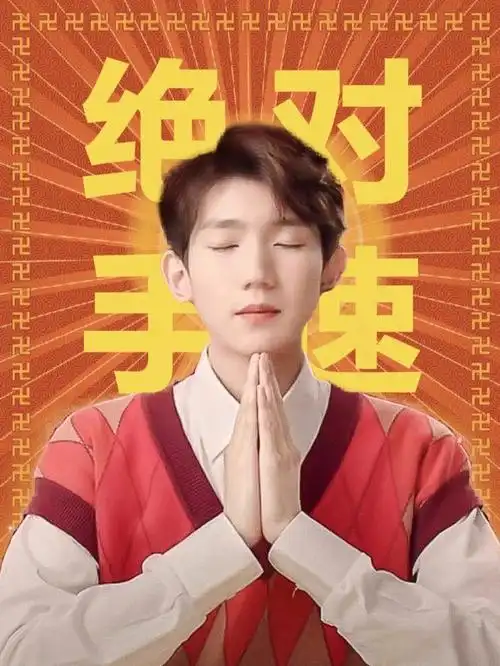 一定要抢到一定要抢到一定要抢到王源保佑我保佑我保佑我保佑我05