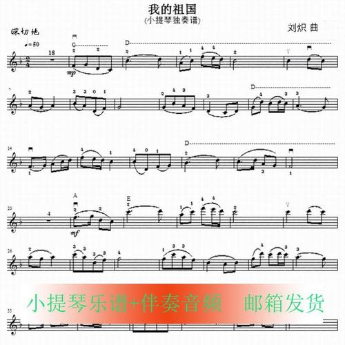 我的祖国小提琴谱f调弓法指法  陈蓉晖示范音频  交响伴奏 mp3