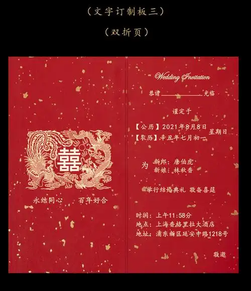 女儿婚宴请柬范文