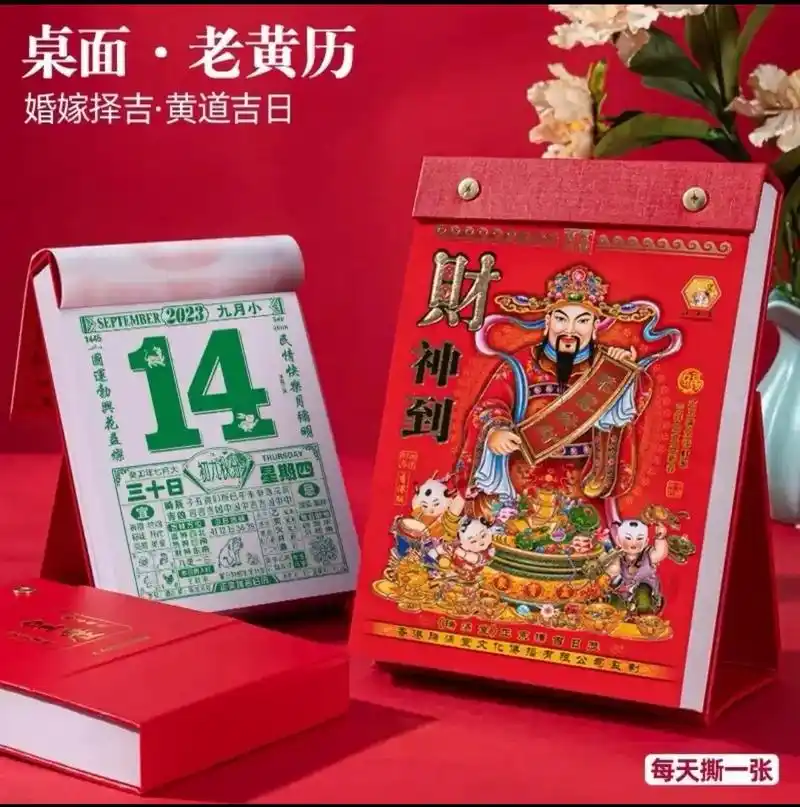 32开桌面老黄历2023年日历手撕家用老式日历家居摆件台历# - 抖音