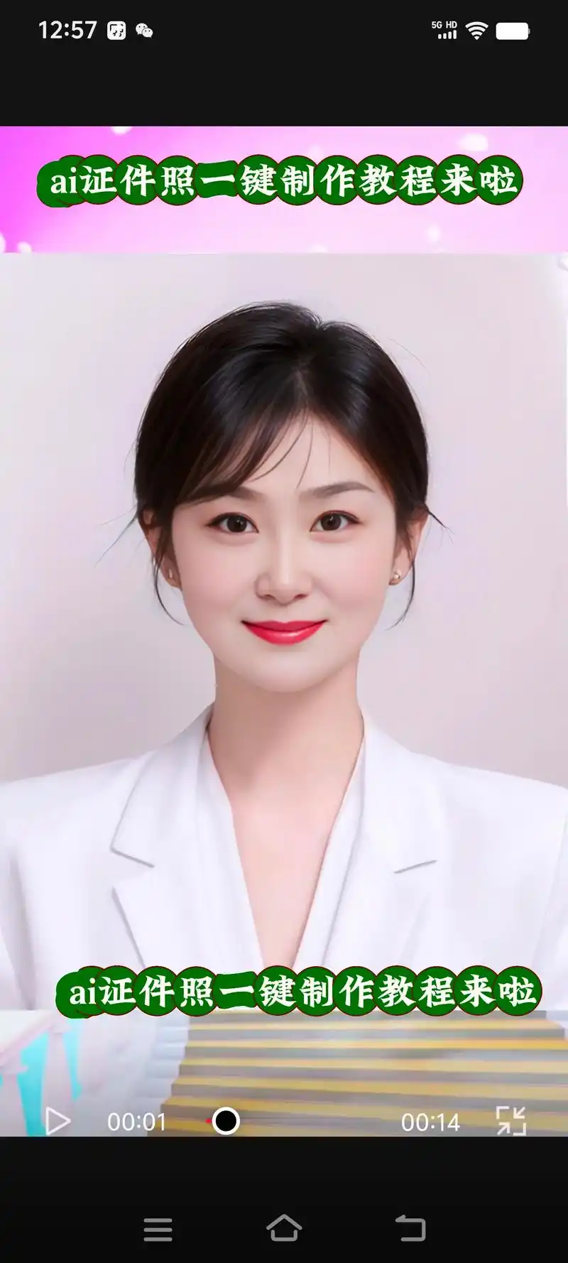 一键ai证件照生成教程来了,ai证件照入口 ai证件照一键生成特效