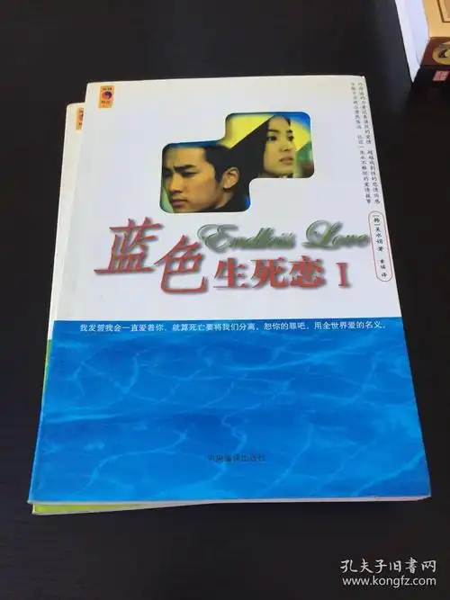 蓝色生死恋(全二册)