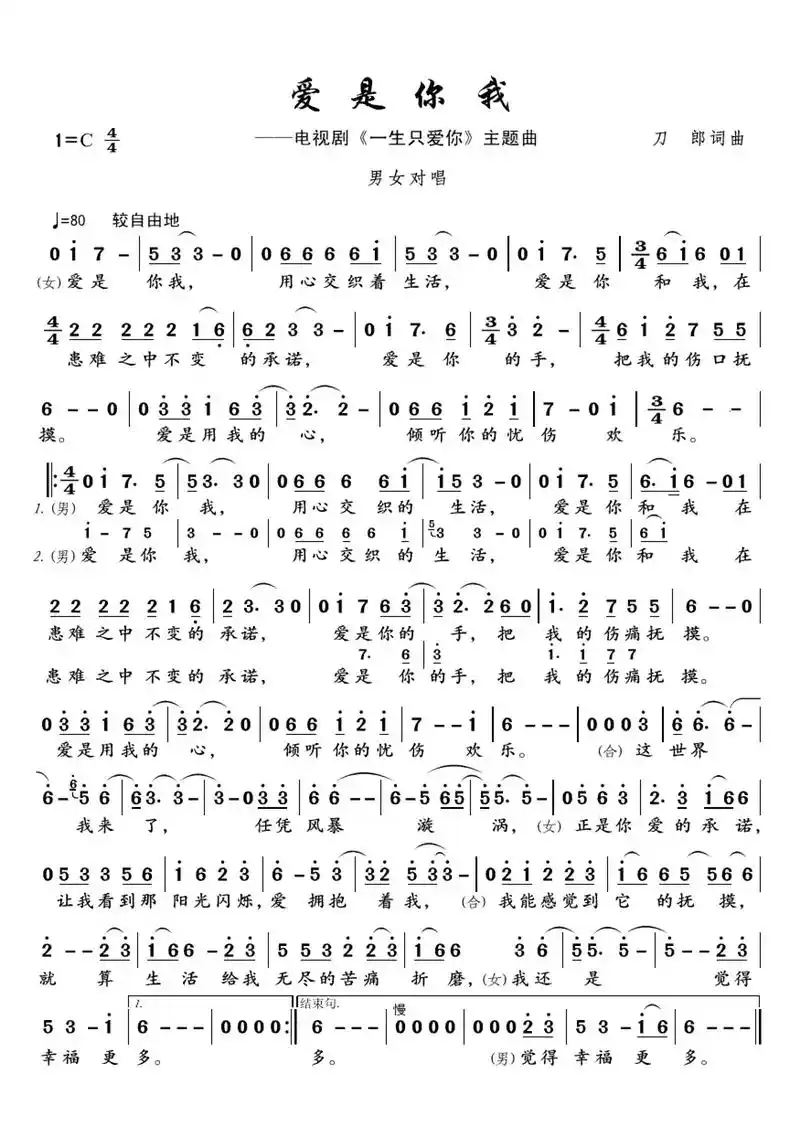 《爱是你我》歌谱  刀郎&云朵原唱 #2012年电视剧《一 - 抖音